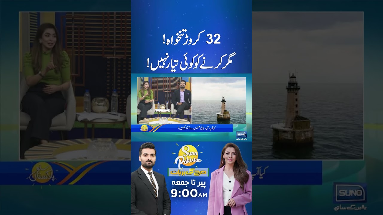 32 Crores Job in Iceland Big Win Light House Job in Pakistan